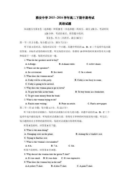 16学年下学期高二期中考试英语试题(附答案)(2)
