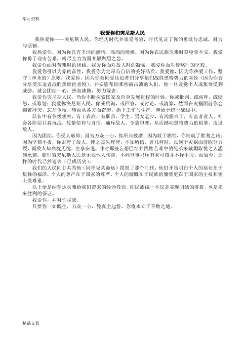 最新新编阿拉伯语第四册第十三课课文翻译演示教学