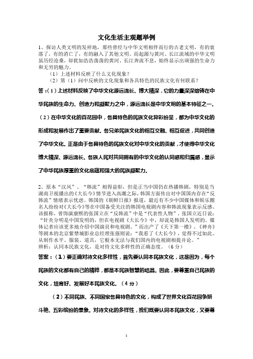 文化生活主观题