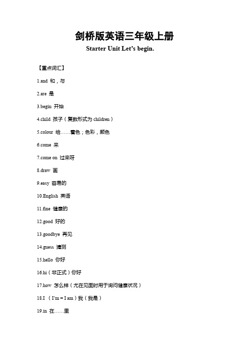 剑桥版英语三年级上册Starter Unit Let’s begin. 重难点知识归纳总结