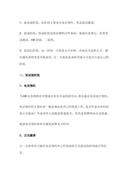 面试的一般流程