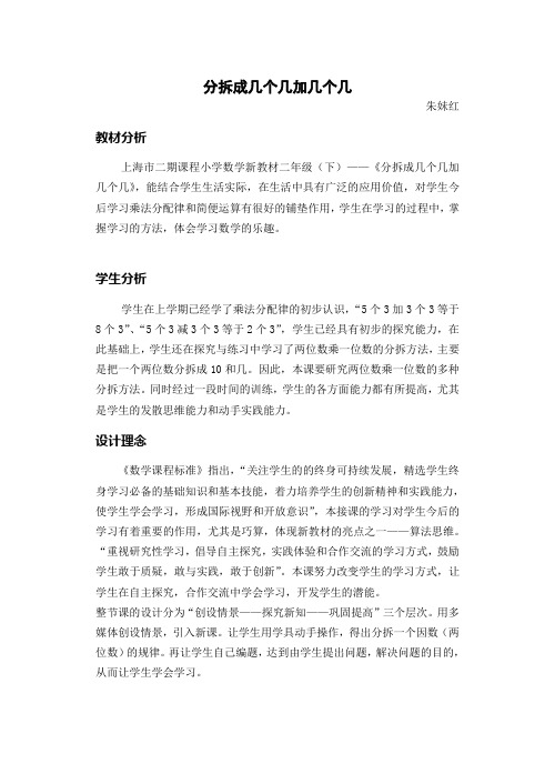 1.3分拆成几个几加几个几