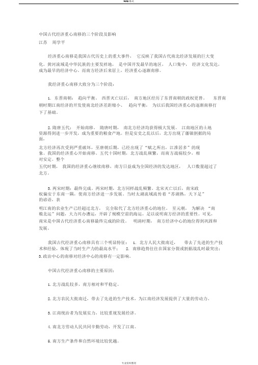 中国古代经济重心南移的三个阶段及影响