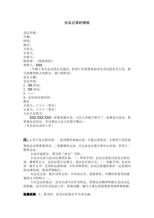 会议记录模板word版本