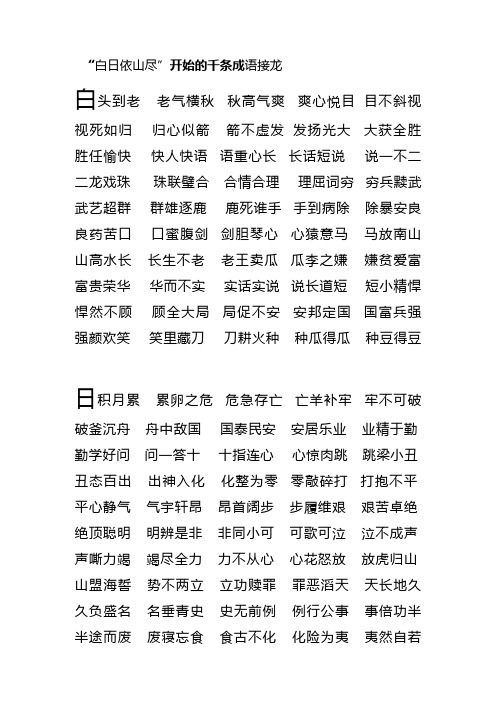 白日依山尽成语接龙