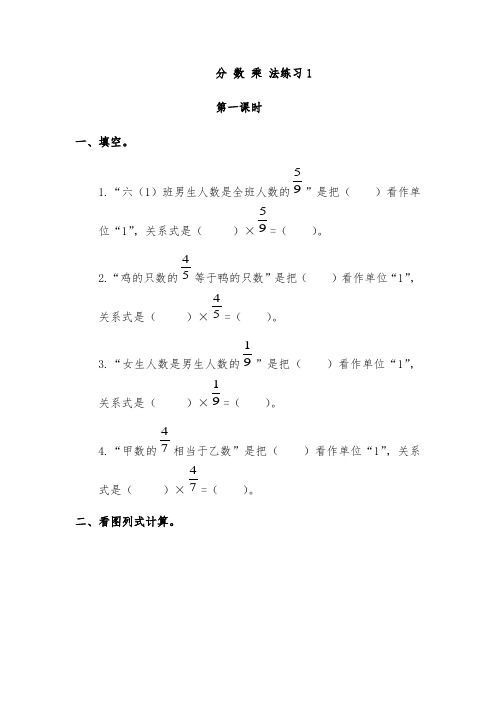 六年级数学上册试题 一课一练分 数 乘 法练习1-人教版(含答案)