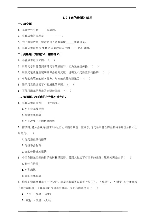 苏教版科学五年级上册《光的传播》练习(含答案)