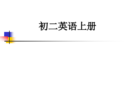 人教版八年级英语上册-全册PPT课件全集(149张)