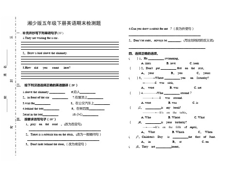 湘少版五年级下册英语期末测试试卷