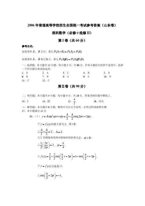 2006年普通高等学校招生全国统一考试理试题参考答案(山东卷)