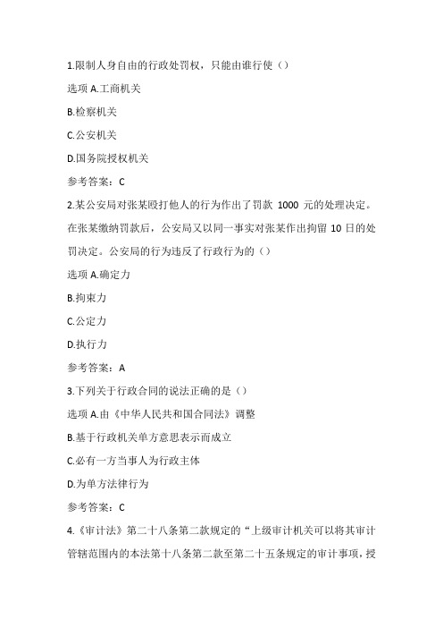 东师《行政法(高起专)》作业2-0002