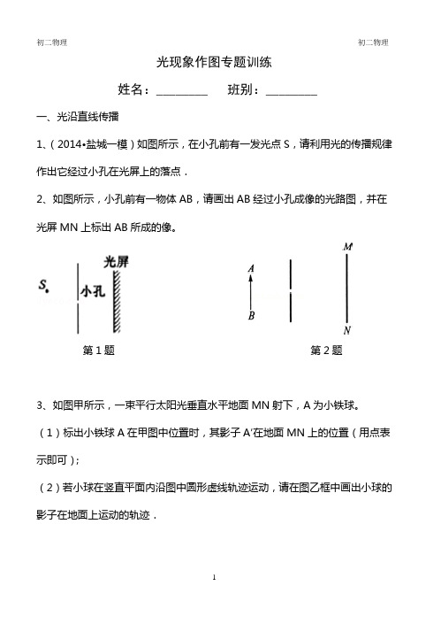 光现象作图专题