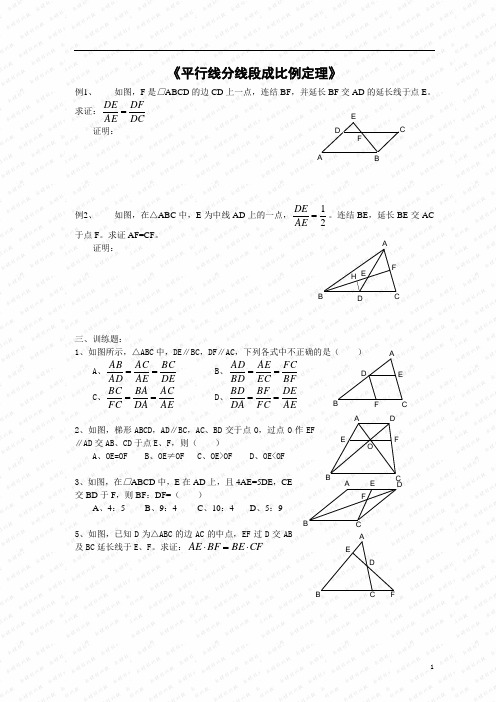 平行线分线段成比例例题