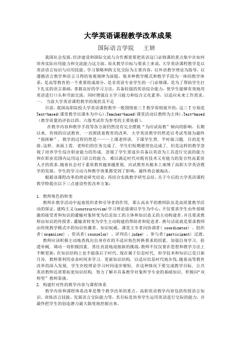 大学英语课程教学改革成果