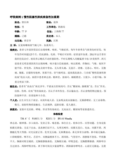 (第二临床医学院(呼吸科—慢性阻塞性肺疾病)——住院病历