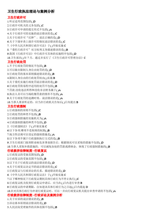 华医网-卫生行政执法理论与案例分析