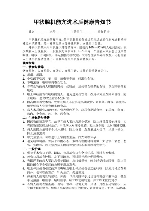 甲状腺机能亢进术后健康告知书