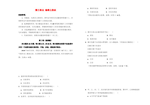 2018-2019学年高中地理 第三单元 地球上的水训练卷(二)新人教版必修1