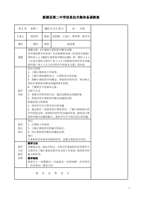 《4.1 编制计算机程序解决问题》