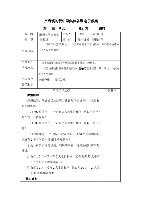 用频率估计概率 教学设计