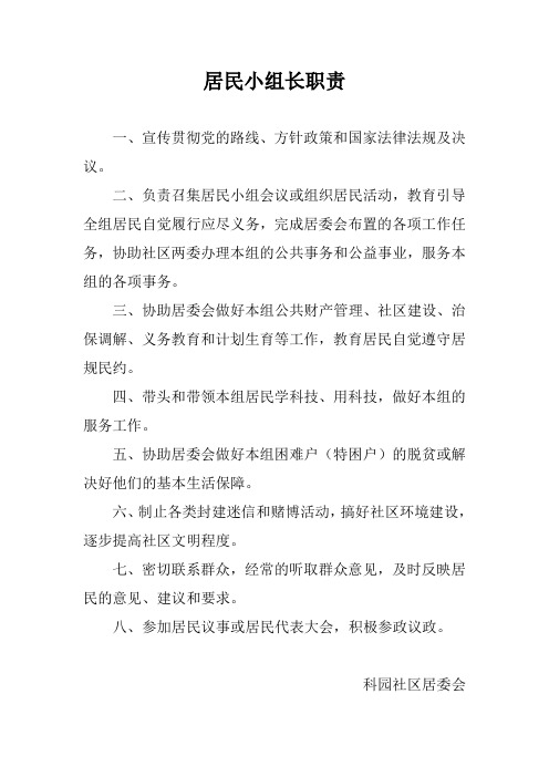 居民小组长