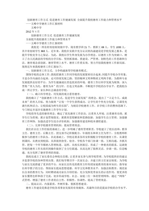 五峰中学德育工作汇报材料