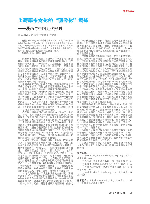 上海都市文化的“图像化”载体——漫画与中国近代报刊