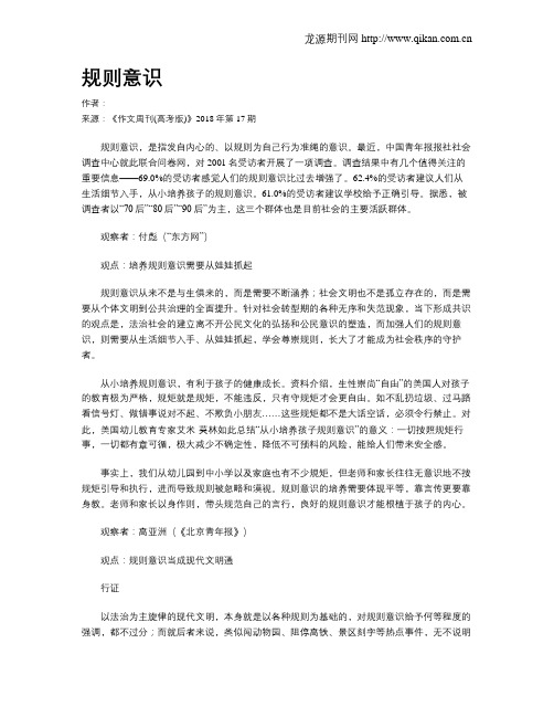 规则意识