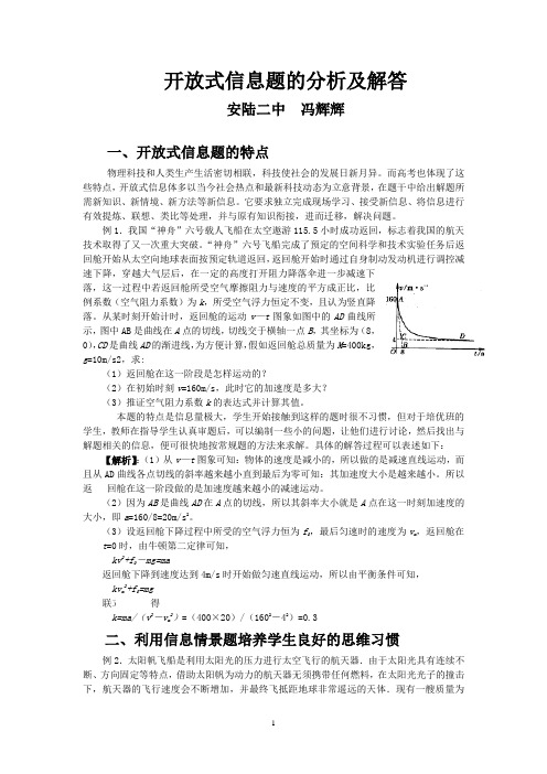 开放式信息题的分析及解答
