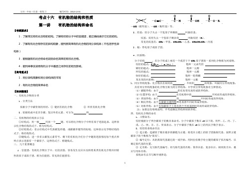 考点十六  有机物的结构和分类
