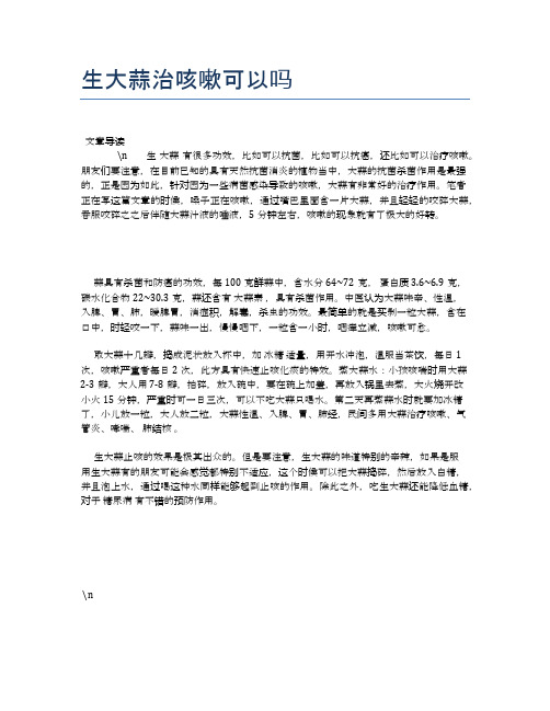 生大蒜治咳嗽可以吗【营养美味食谱大全】