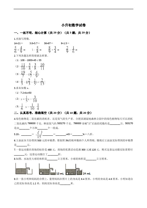 安徽省合肥小升初数学试卷附答案