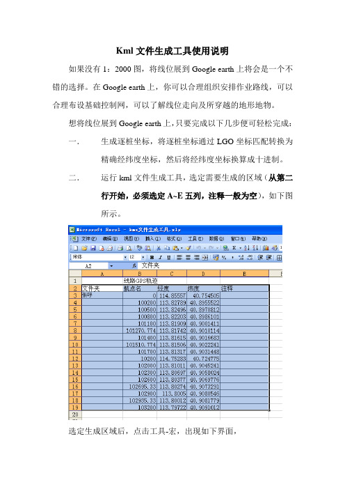 kml文件生成工具使用说明