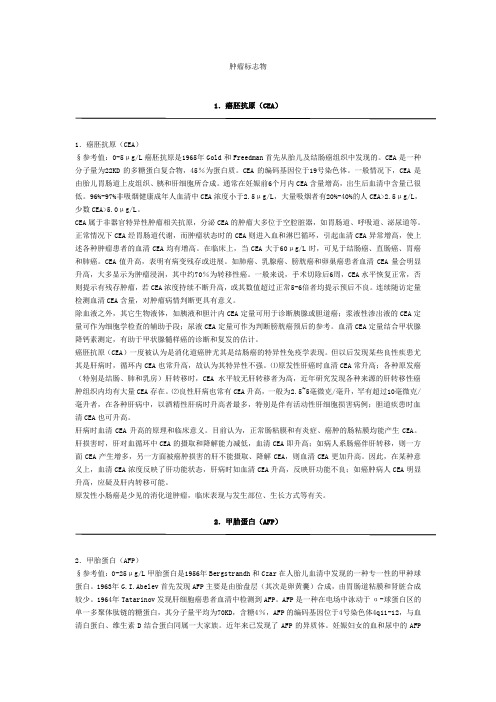 肿瘤标志物