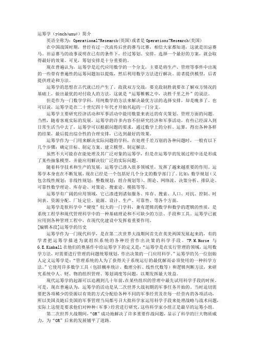 运筹学的历史