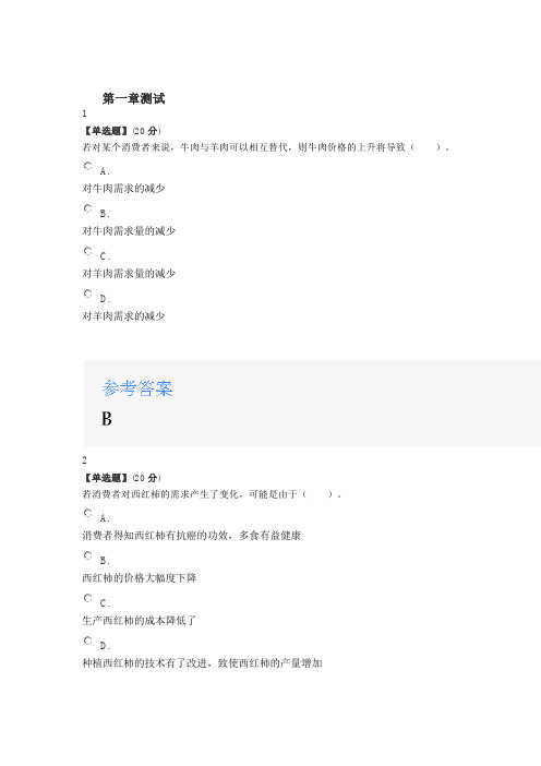 2020智慧树知道网课《西方经济学实验(山东联盟)》章节测试满分答案.