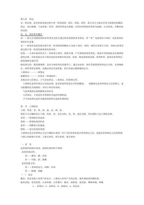 中兽医诊疗学课件：八纲辩证-理论课