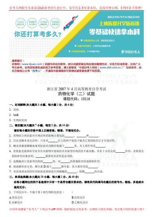 浙江省2007年4月高等教育自学考试