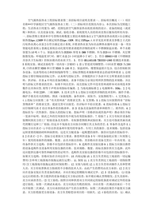 空气源热泵热水工程招标要求