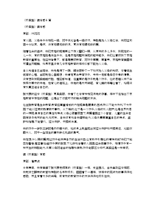 《奶蜜盐》读后感4篇