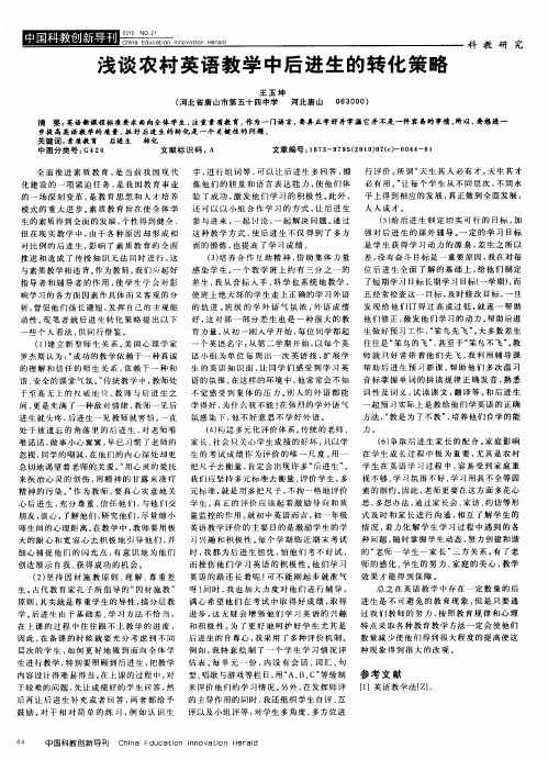 浅谈农村英语教学中后进生的转化策略
