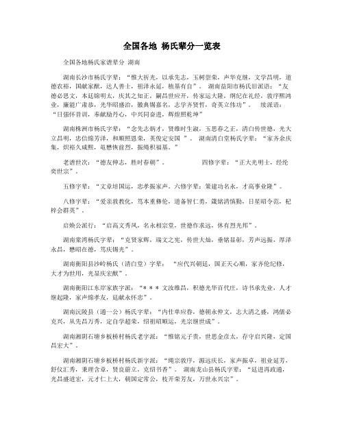 全国各地 杨氏辈分一览表