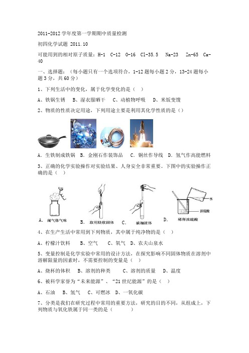 泰山区初四化学期中试题