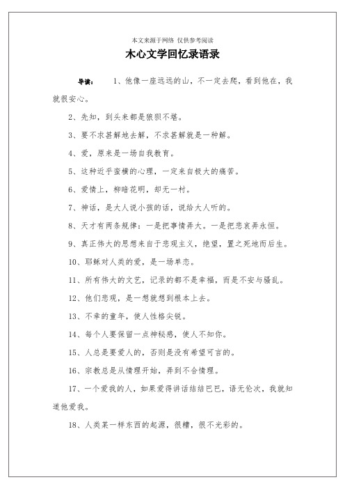 木心文学回忆录语录