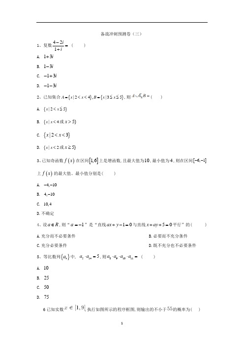 2019-2020届高考数学(文)倒计时模拟卷(三)(含答案)