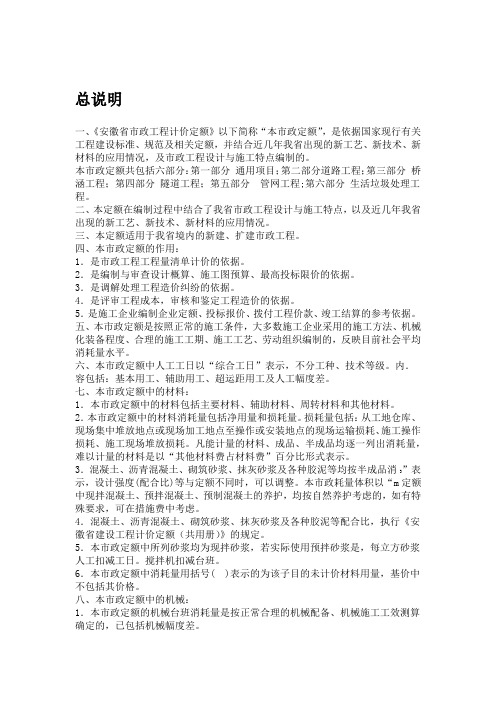 安徽省建设工程工程量清单计价办法