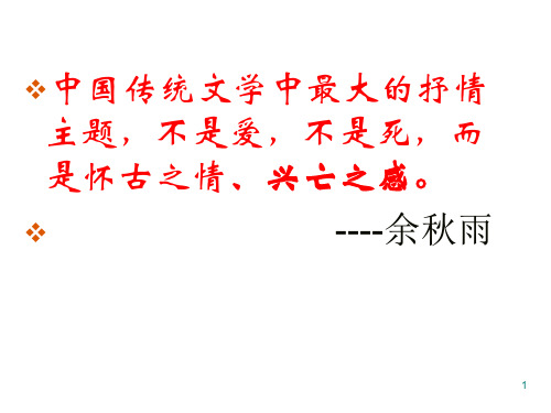 第三单元课外古诗词诵读《长沙过贾谊宅》课件(共17张PPT) 部编版语文九年级上册