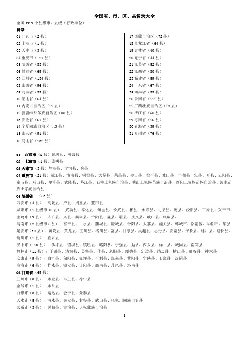 全国县级市、县大全资料