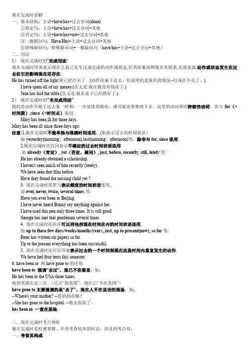 现在完成时讲解(1)