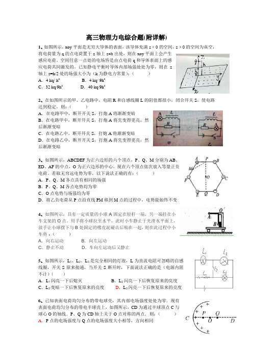 高三物理力电综合题(附详解)